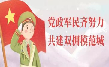 八一双拥活动方案5篇