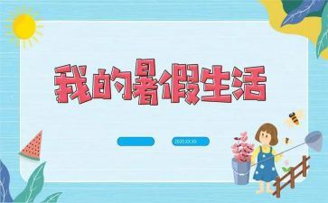2023暑假安全第一课心得7篇