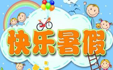 暑假前学习计划最新5篇