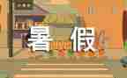 暑假班学习计划精选6篇