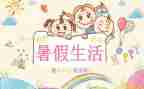 教师暑假培训优秀心得6篇