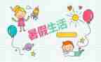 333暑假学习计划优秀5篇