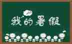 暑假培训心得体会2022精选6篇