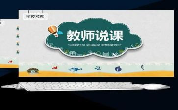 科学活动说课教案参考6篇