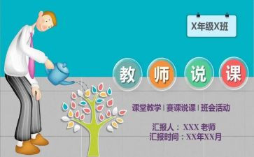 教学培训说课心得体会优质7篇