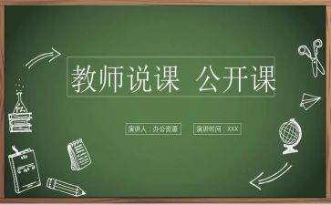 教学培训说课心得体会6篇
