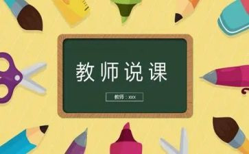 说课设计培训心得体会8篇