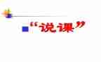 幼师学习说课培训心得8篇
