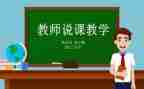 幼儿艺术活动说课教案5篇