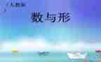 数与形培训心得体会参考7篇