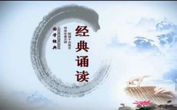 诵读的心得优秀6篇
