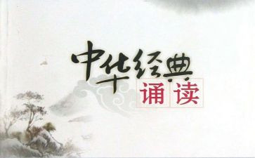 国学诵读读后感6篇
