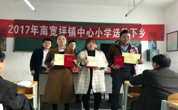 送教下乡活动心得5篇