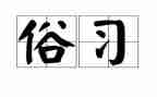 我家乡端午节的风俗作文优质8篇