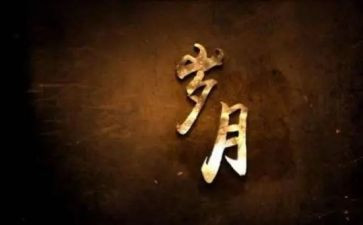 我的青春岁月演讲稿7篇