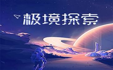 探索的作文500字8篇