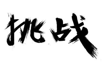我挑战了我自己作文7篇