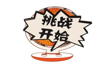 挑战作文800字5篇