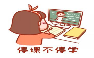 停学停课心得体会优秀6篇