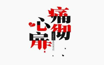 痛主题作文模板6篇