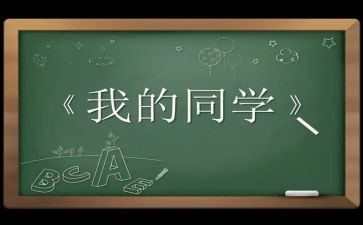 升学宴同学间致辞稿6篇