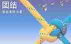 团结就是演讲稿5篇