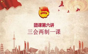 雷锋团课心得8篇