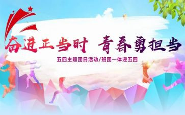 感恩的心团日活动总结5篇