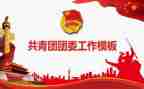 2024年-2024年大学团委工作计划8篇