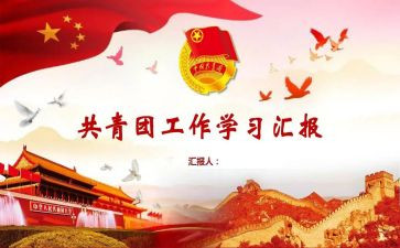 2023团支部年度工作总结优质5篇