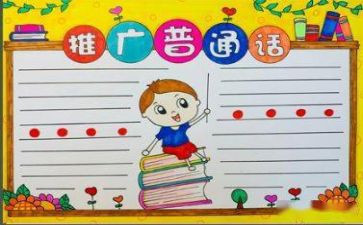 小学推普周工作总结7篇