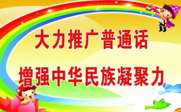 推普活动工作总结6篇
