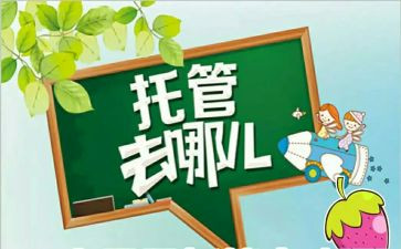 托管员个人工作总结5篇