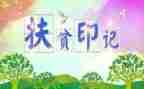 全国脱贫攻坚表彰大会心得8篇