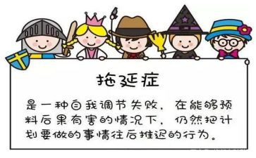 不拖延的作文7篇