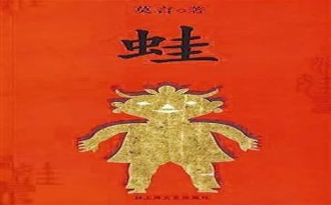 青蛙蹲心得体会8篇