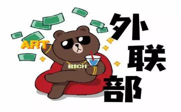 学生会外联工作总结推荐5篇