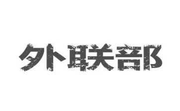 外联个人工作总结范文5篇