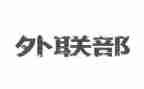 外联个人工作总结范文5篇