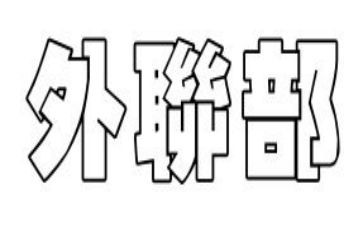学生外联部部工作总结范文8篇