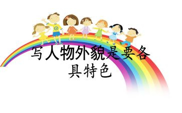 胖同学外貌描写作文7篇