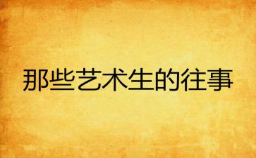 冰心往事读后感7篇