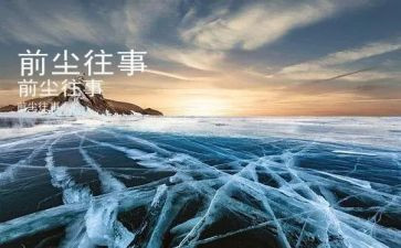 往事优秀作文通用6篇