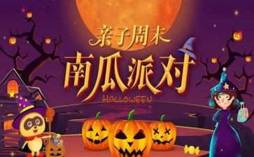 万圣节酒吧活动策划5篇