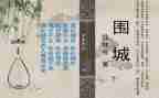 围城的读后感500字7篇