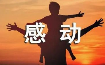 谁让我感动作文通用5篇