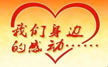 那一次,我真感动作文优质6篇