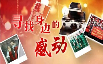 一件感动的作文200字参考8篇