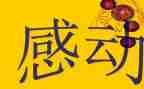 90后最感动的演讲稿模板6篇
