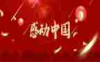 感动演讲稿精选7篇